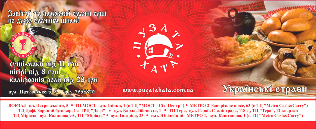 листовка сеть ресторанов "Пузата хата"