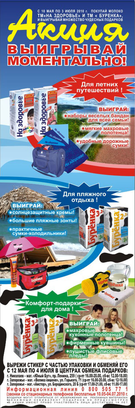 "Буренка" и "На Здоровье"