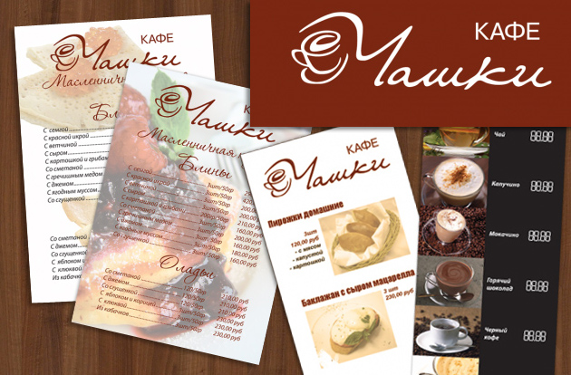 Меню для кафе "Чашки"