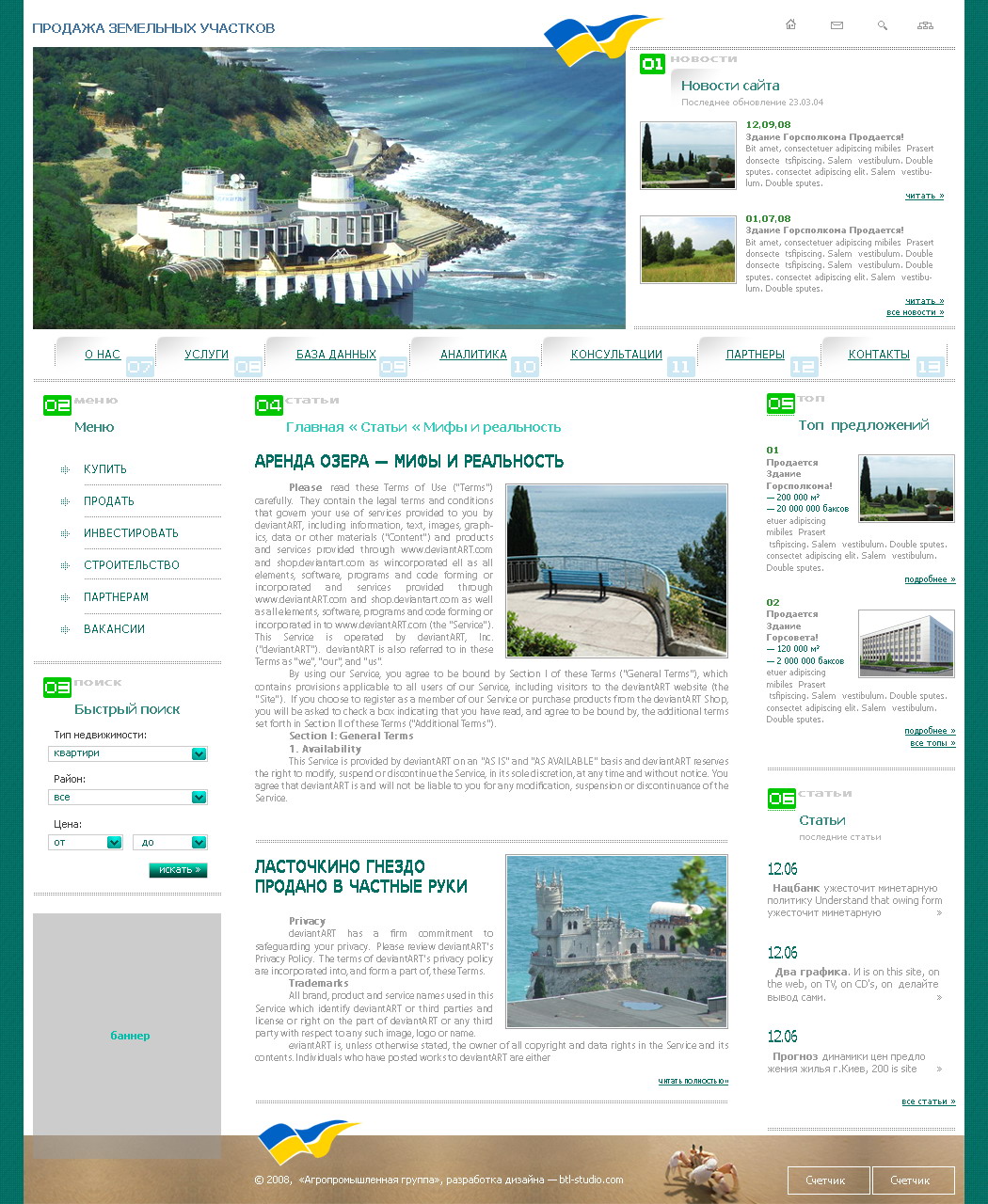 Продажа земельных участков в Крыму