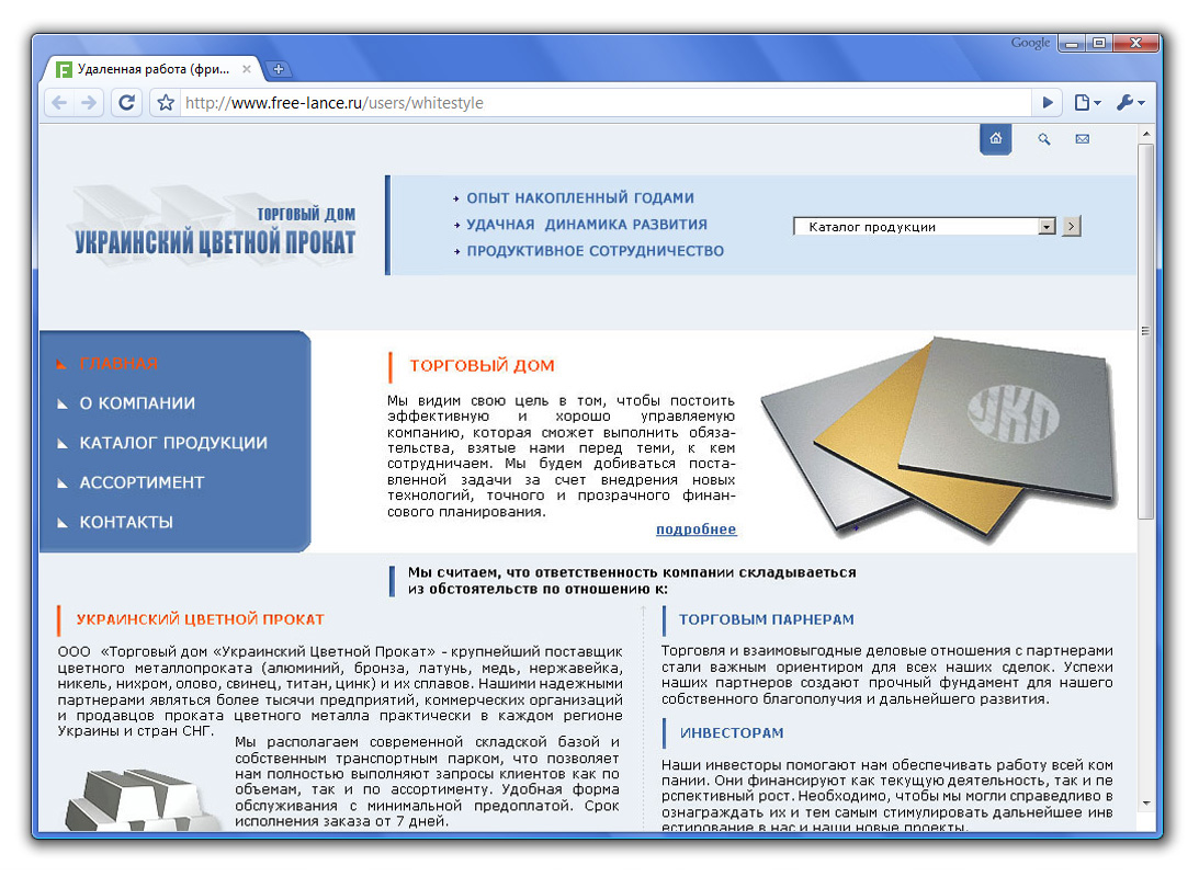 "Украинский Цветной Прокат" (2006г.)