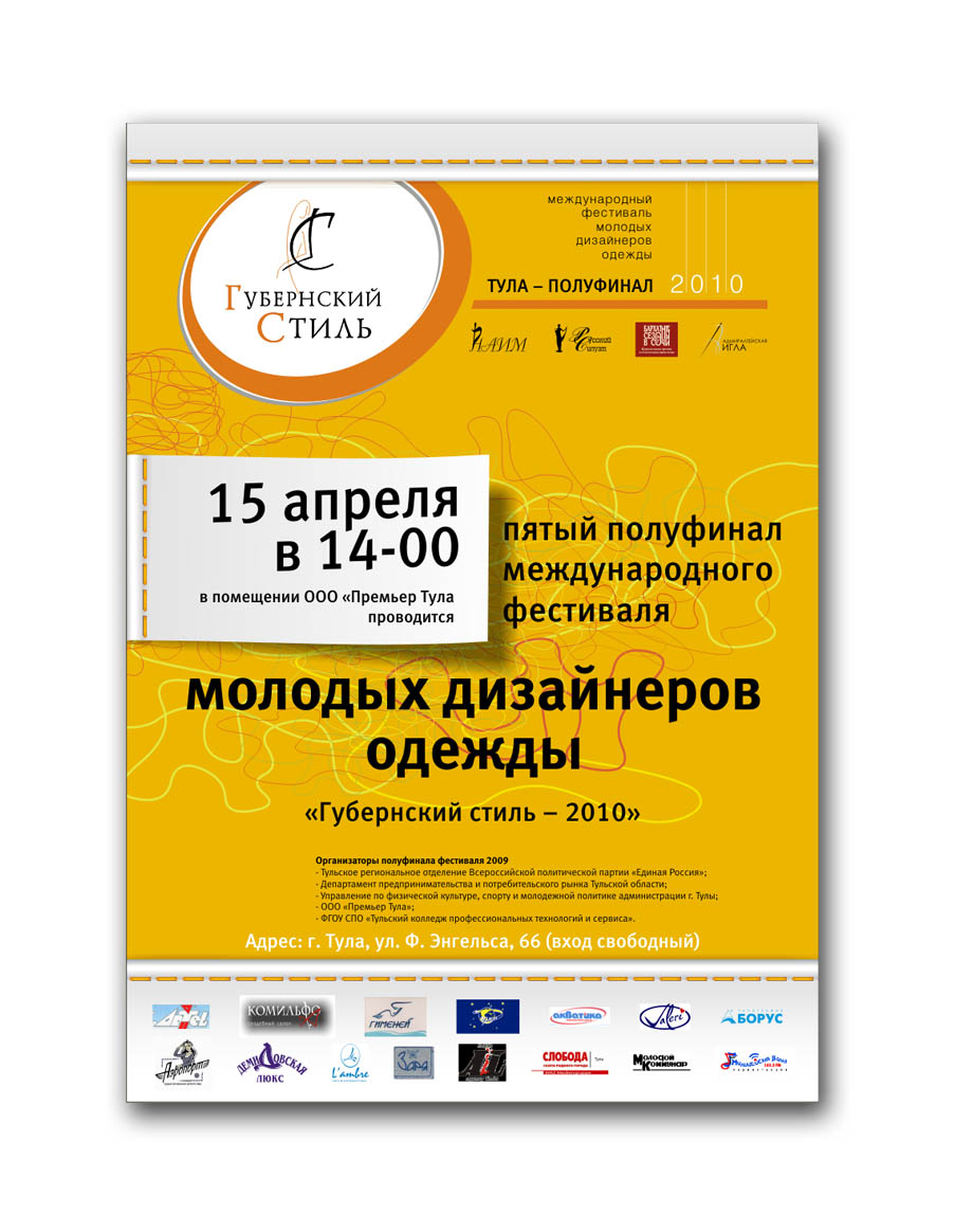 Макет плаката