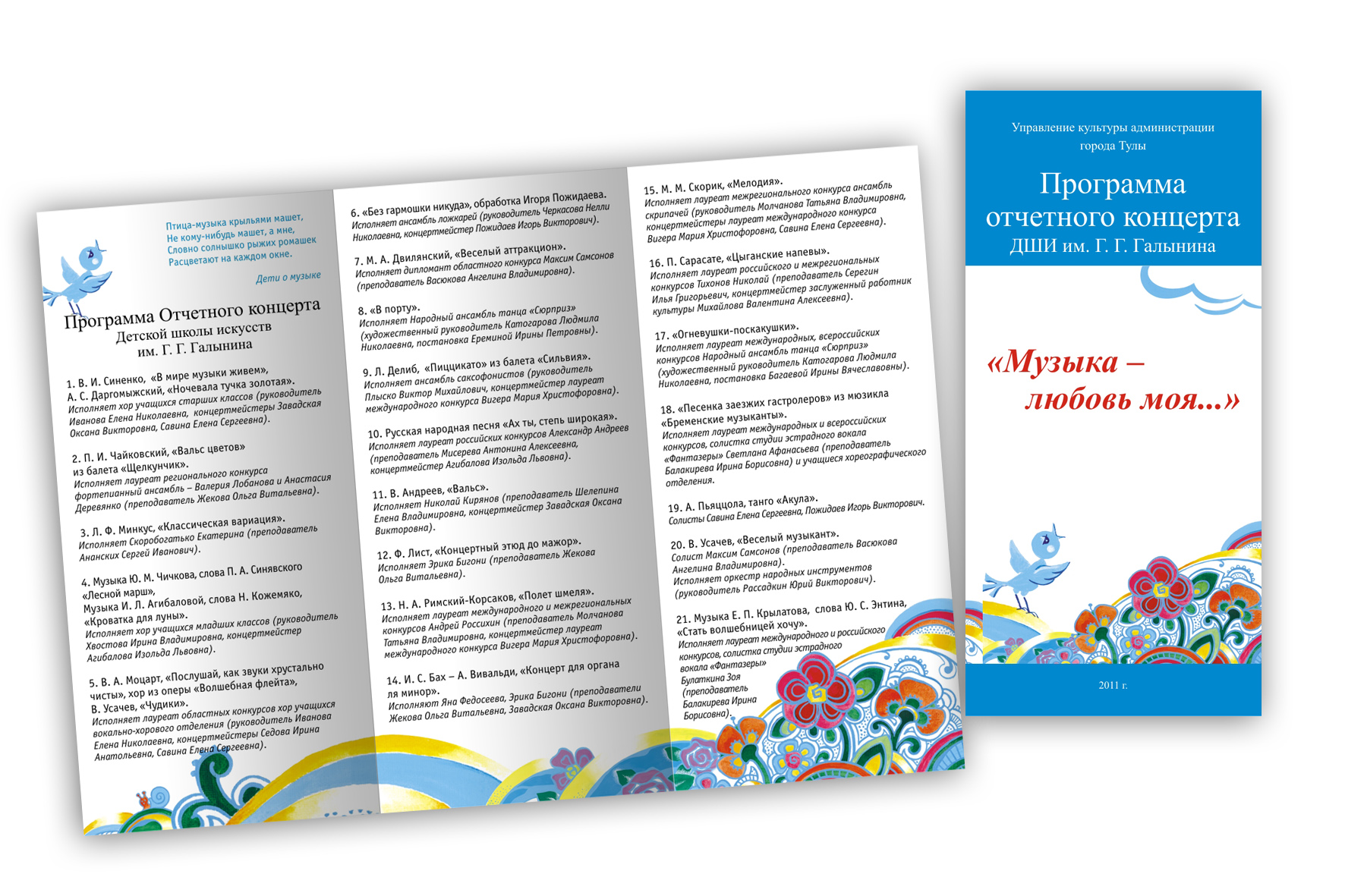 Буклет для муз. школы