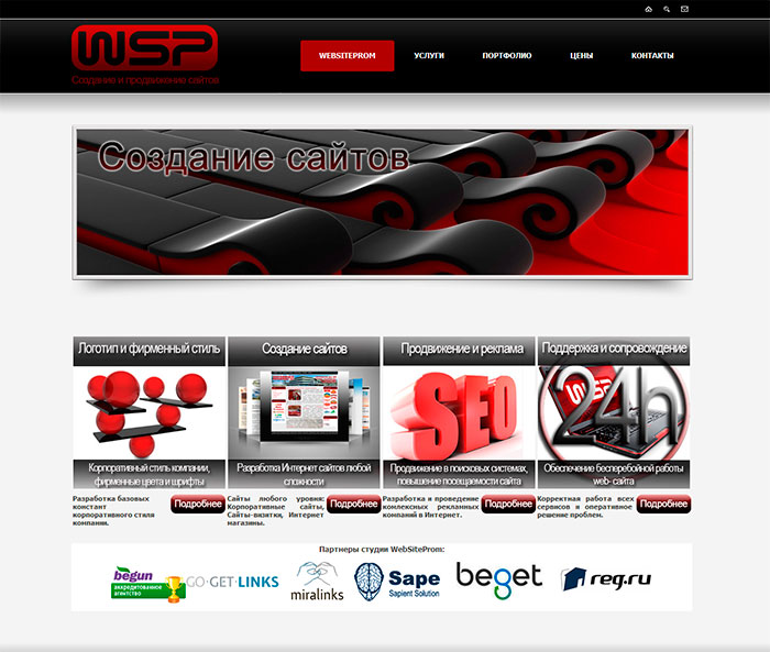 WebSiteProm -создание продвижение и поддержка сайтов.