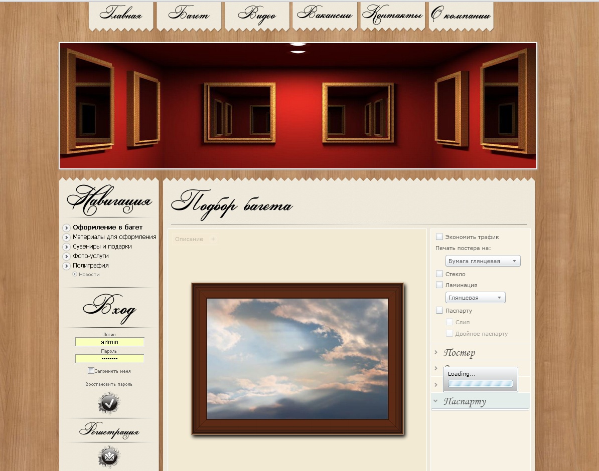 Сайт багетной мастерской