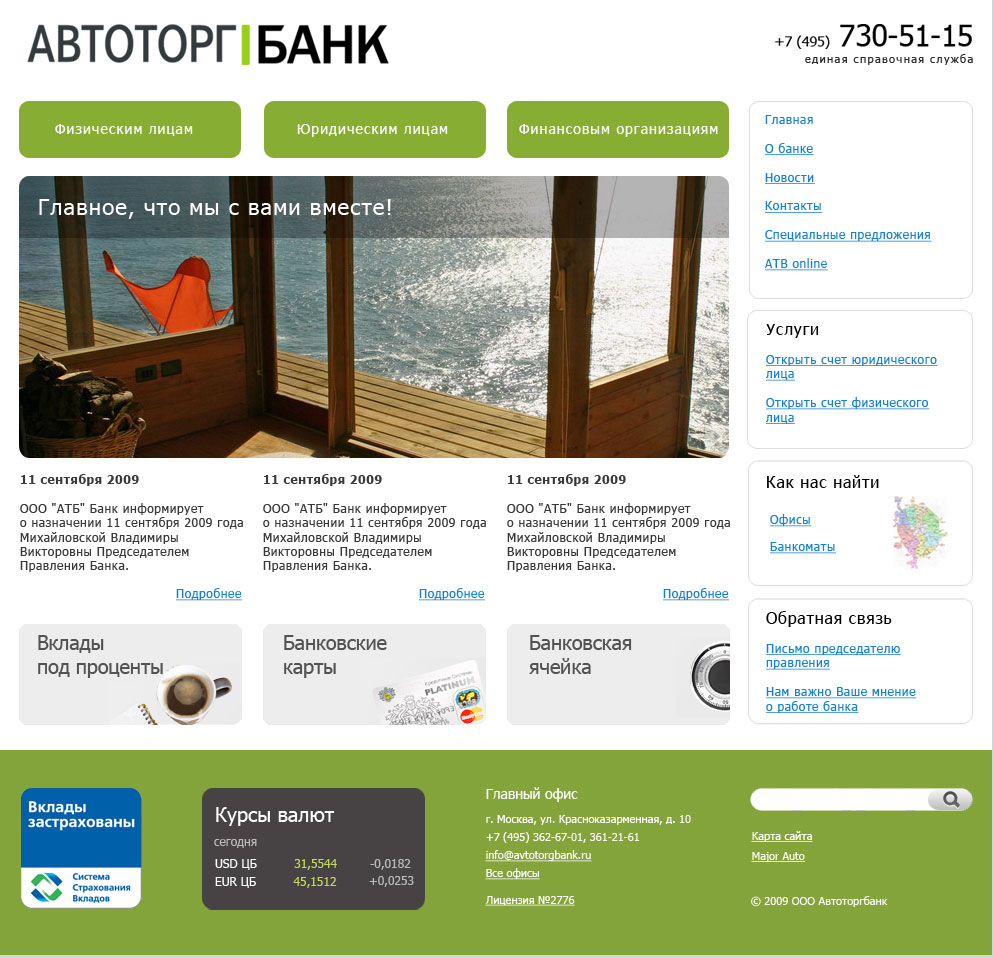 АВТОТОРГБАНК