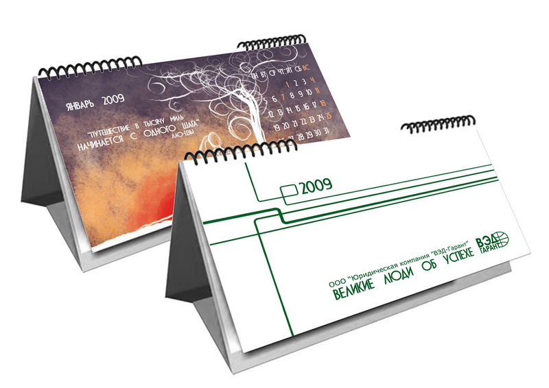 Корпоративный календарь для "Юридической компании "ВЭД-Гаран