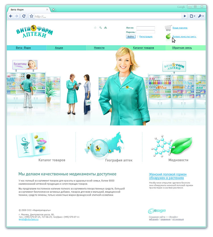 Шаблоны сайта «Вита Фарм»
