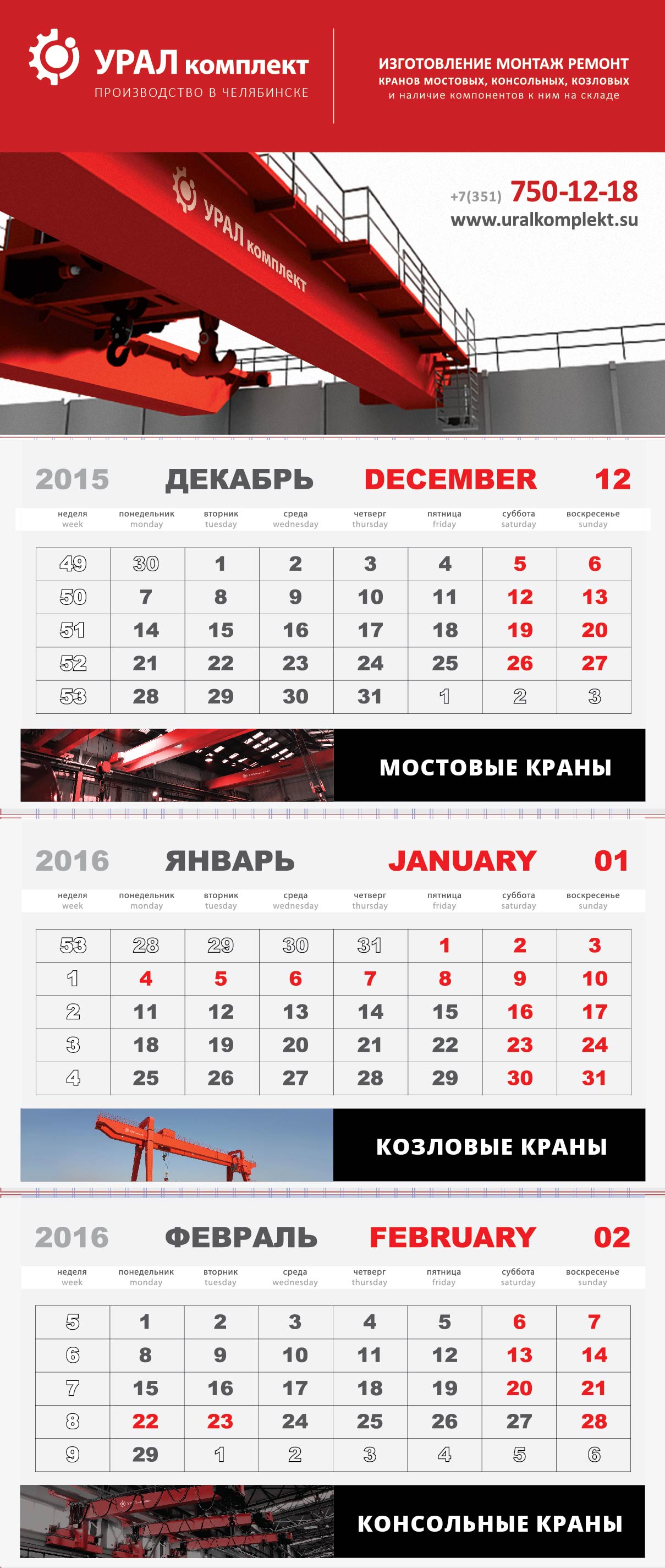 Календарь и календарная сетка