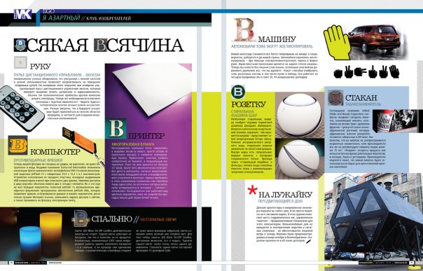 Разварот для мужского журнала