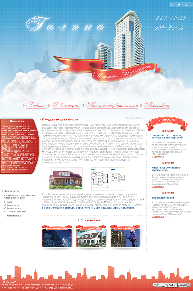 Агенство недвижимости "Галина" v.2