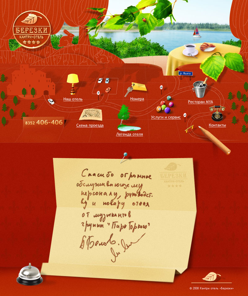 Кантри-отель "Березки", главная