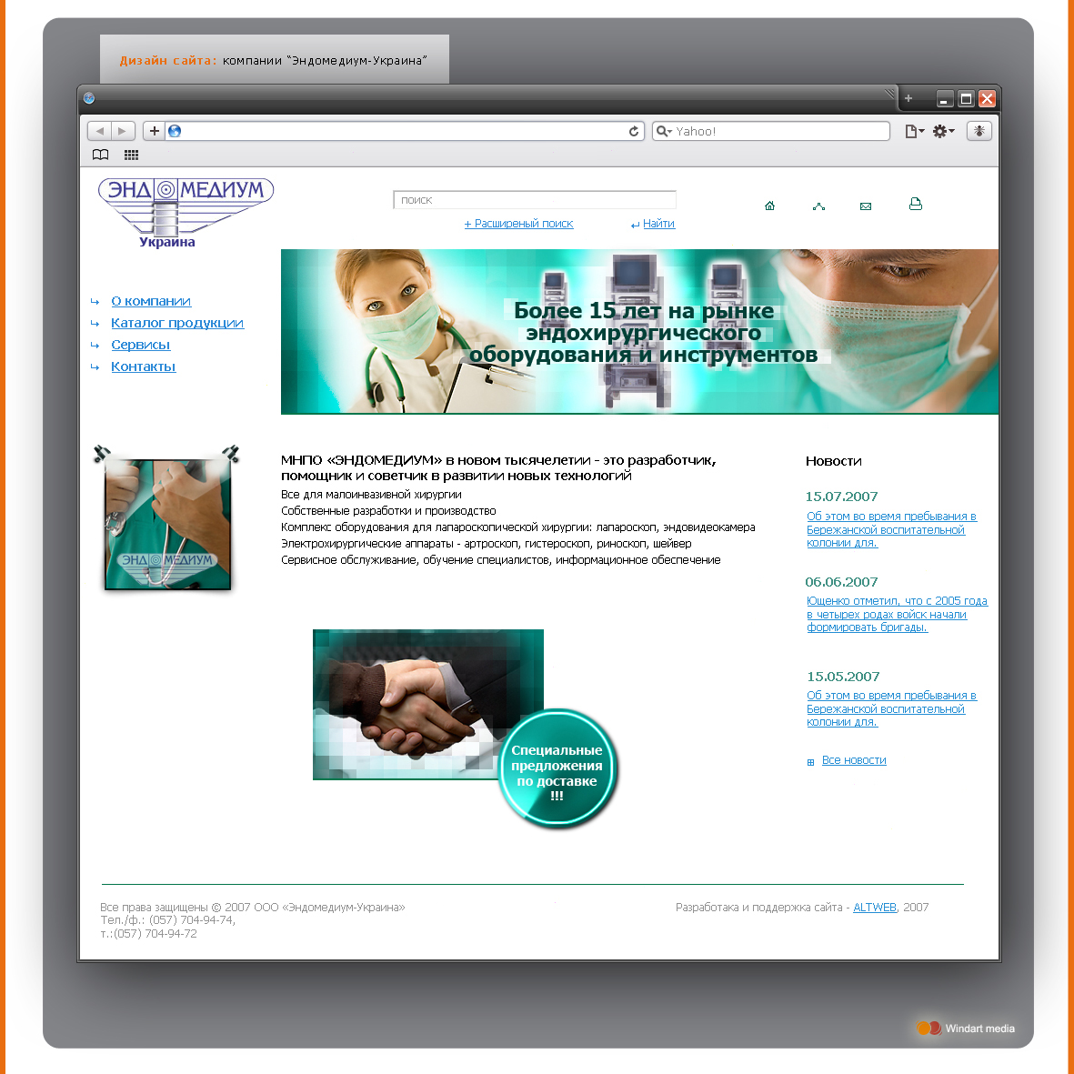 Дизайн сайта: компании “Эндомедиум..
