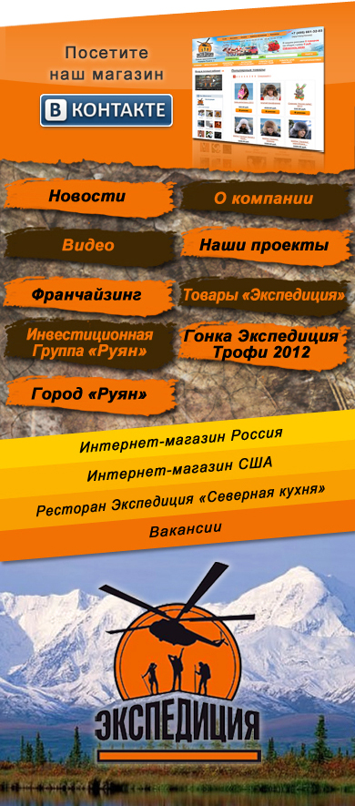 Экспедиция