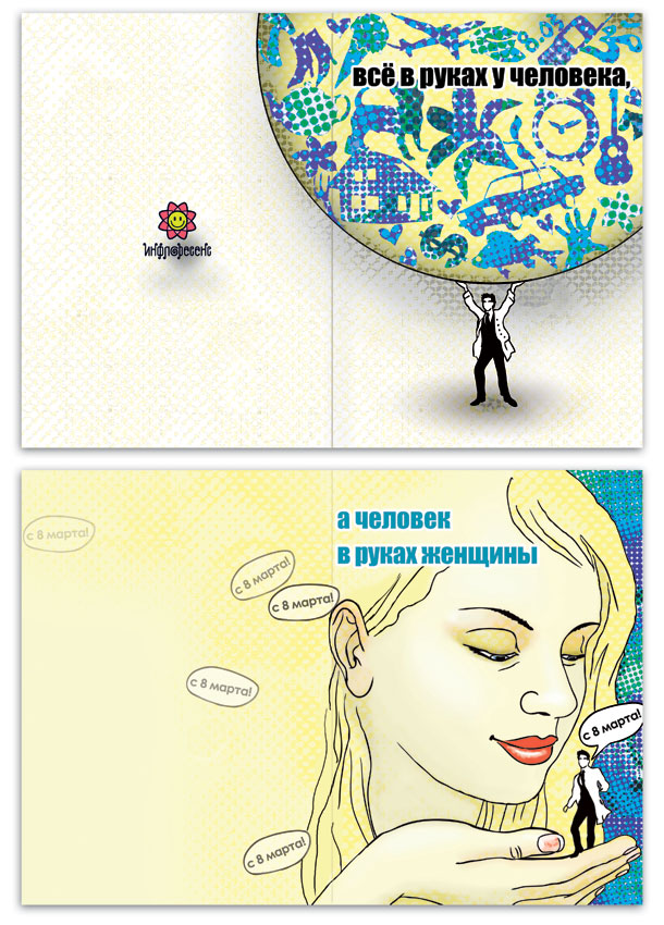 Открытка на 8 марта