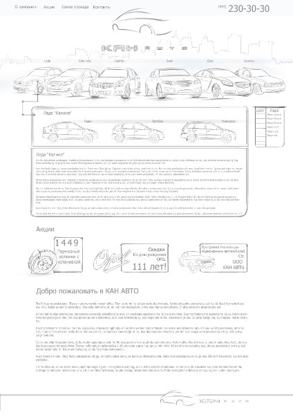 Кан Авто эскиз