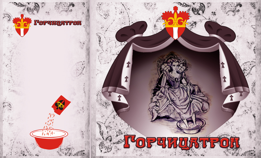 Дизайн упаковки"ГорчицаТрон"_по ТЗ