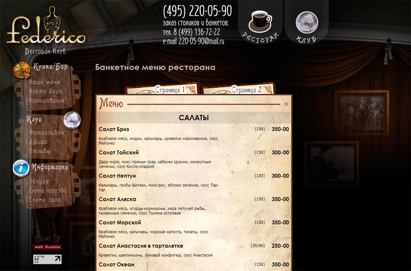 Ресторан-клуб Федерико