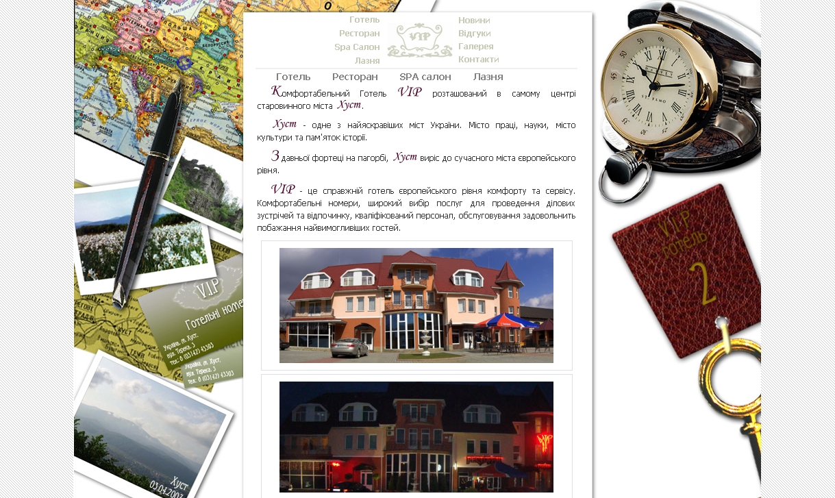 Сайт отеля "VIP"