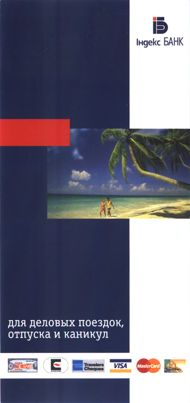 Индекс банк