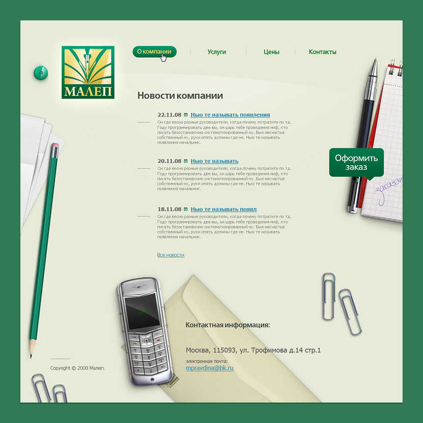 Malep (не принятый вариант)