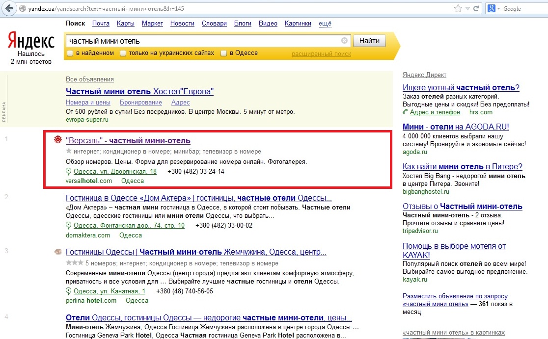 Сайт мини отеля в Одессе 