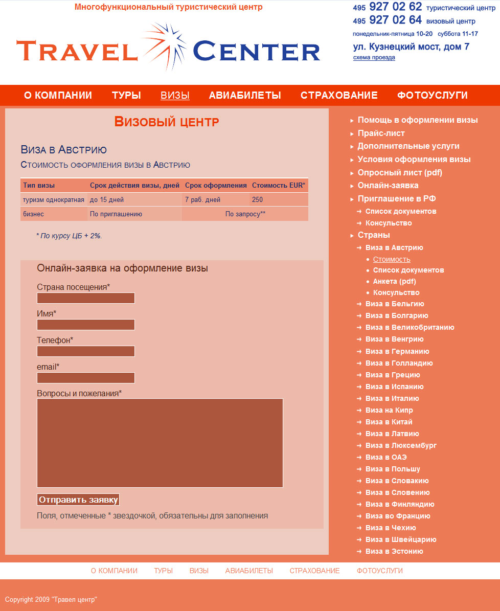 Туристическая компания - Внутренняя - 1