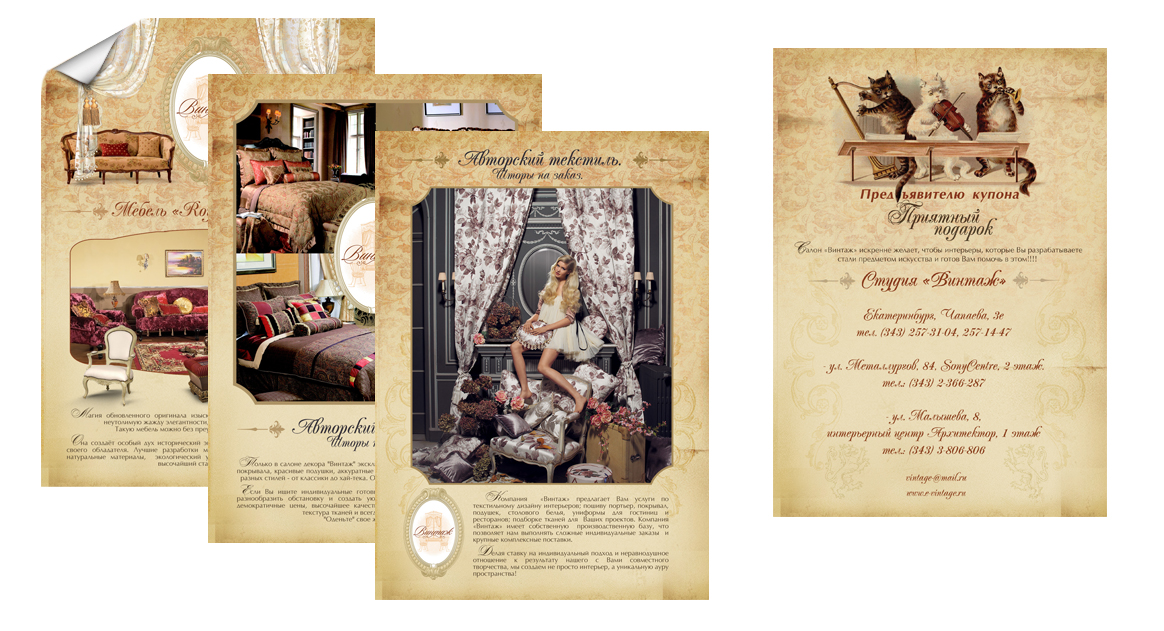 листовки для салона "Винтаж"