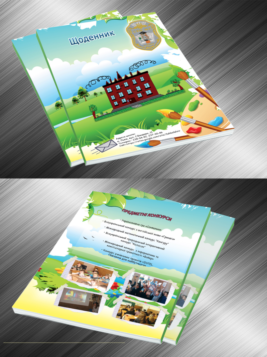 Дневник обложка