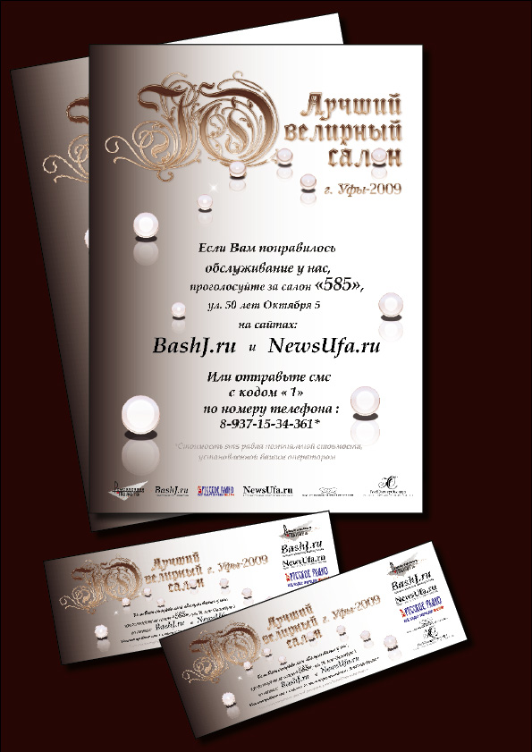 листовка+флаер+лого