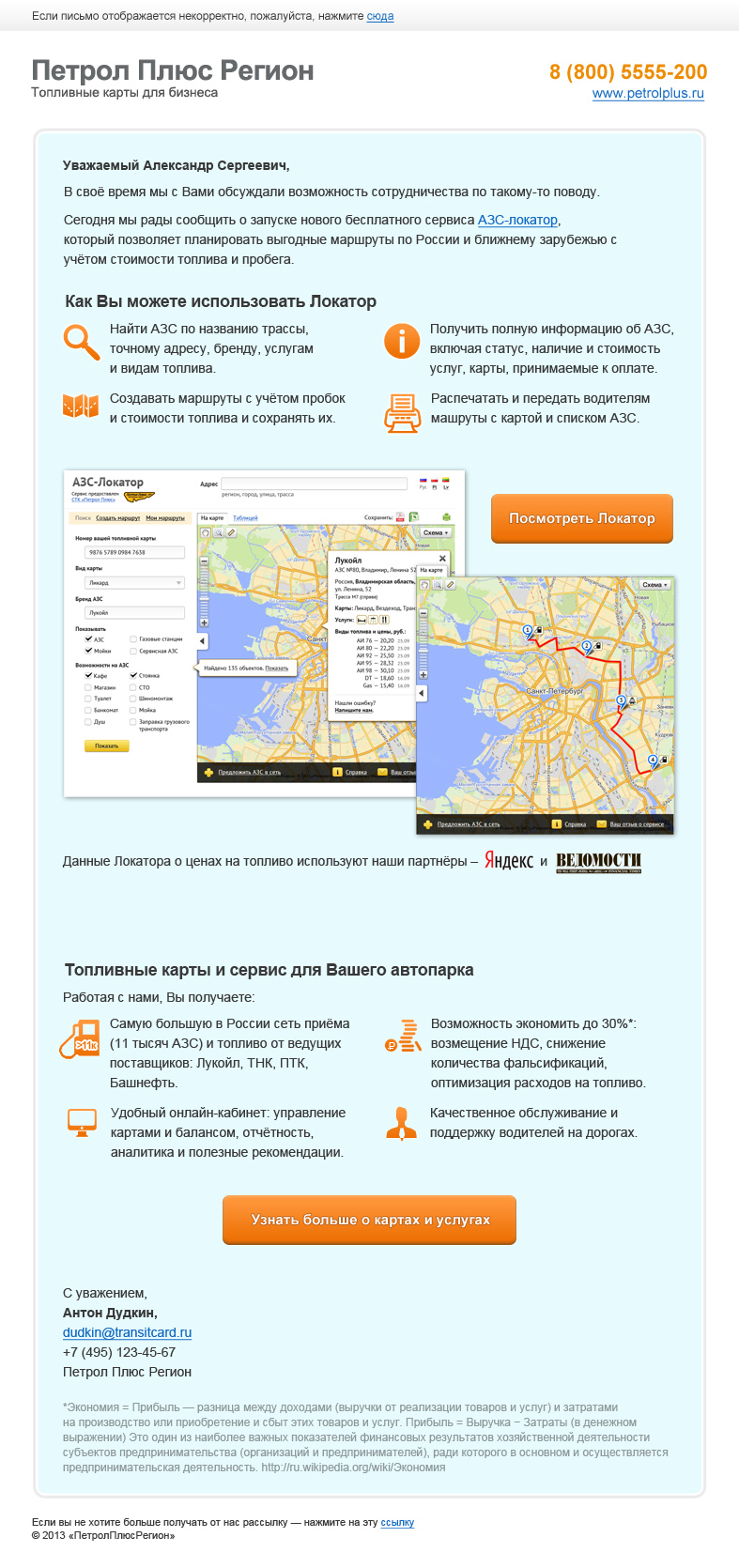 Дизайн страницы вэб-рассылки