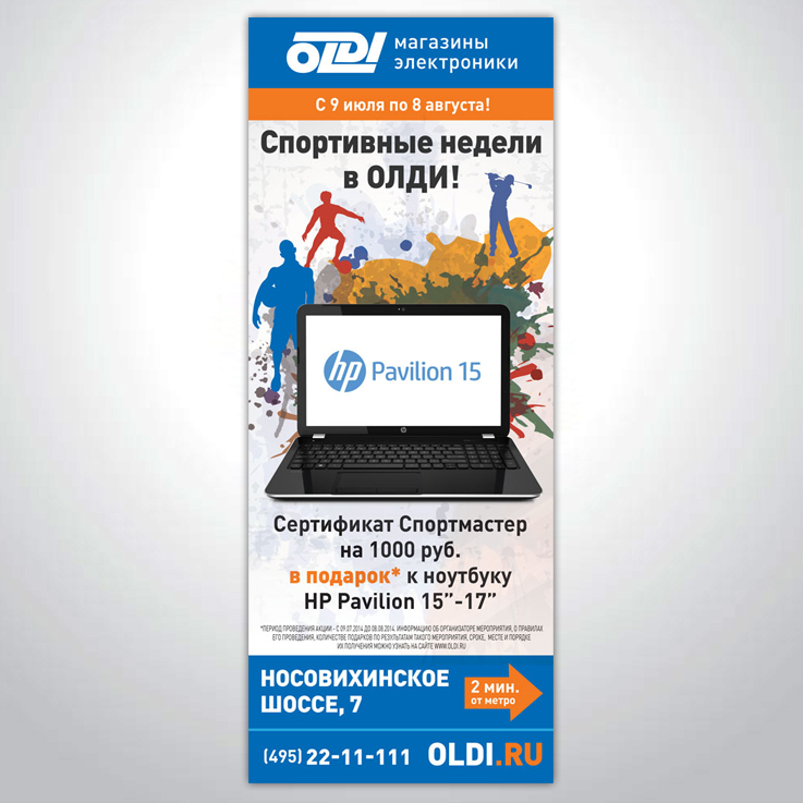 Щит в метро hp, 2014 г.