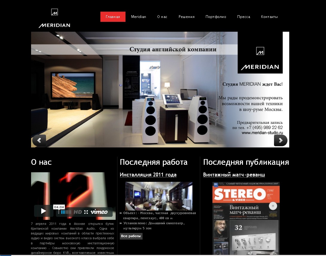 Сайт английской комании "Meridian" в России, г. Москва.