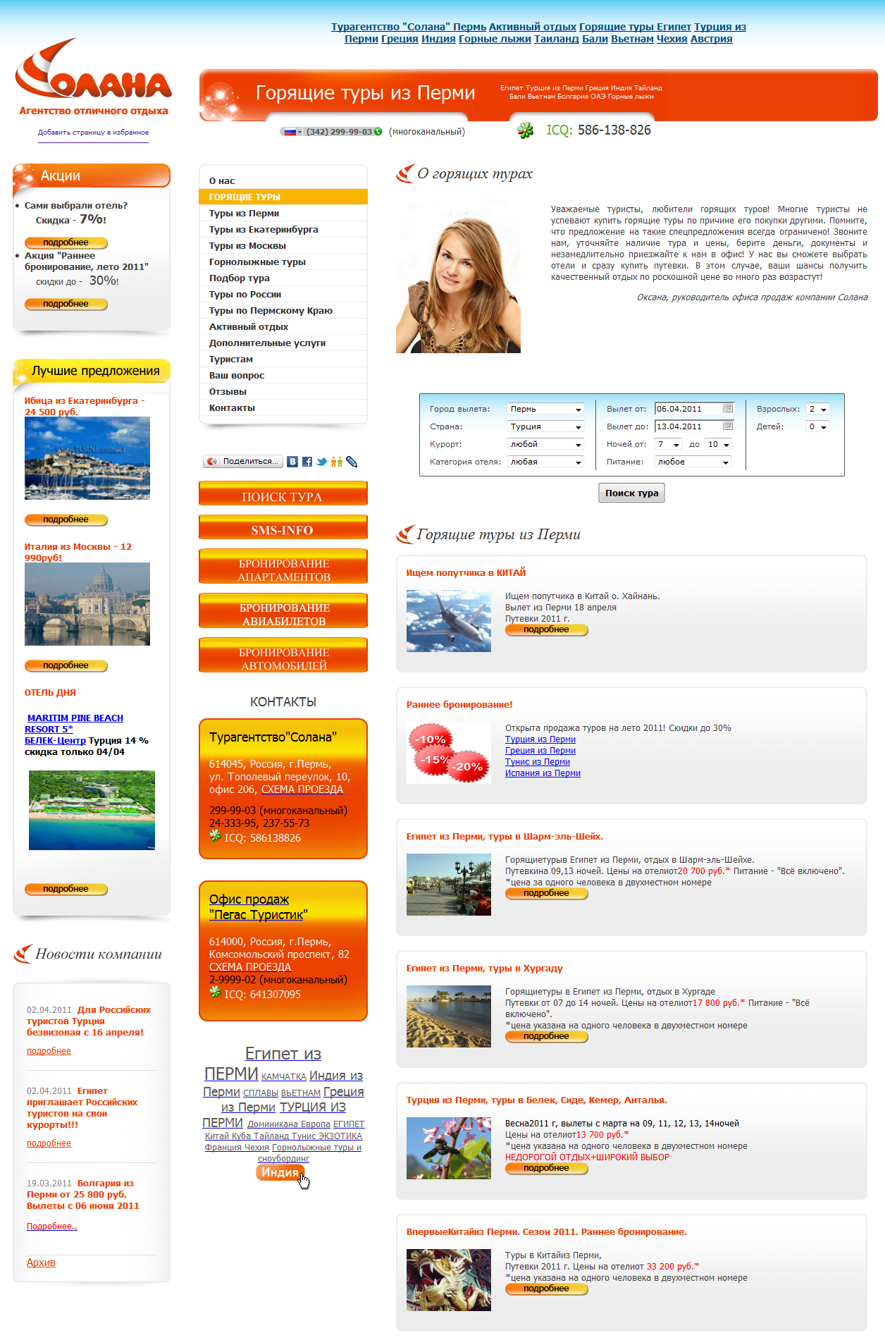 Сайт туристического агентства "Солана"