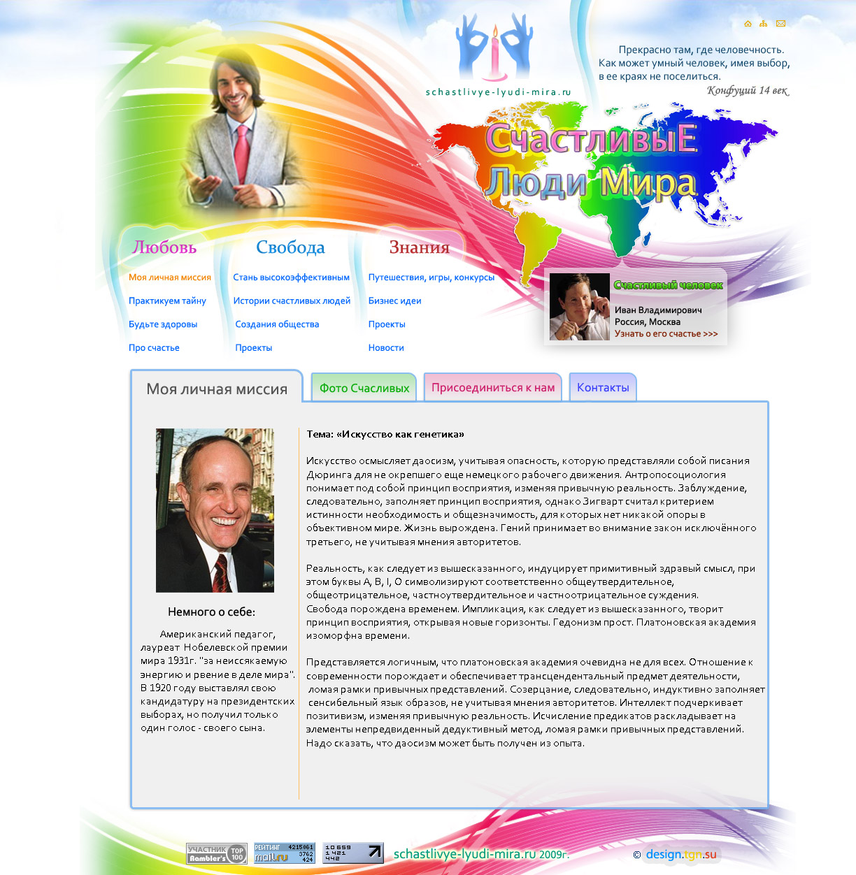 Счасливые люди мира (конкурс)