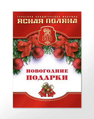 Вариант обложки для буклета новогодних подарков