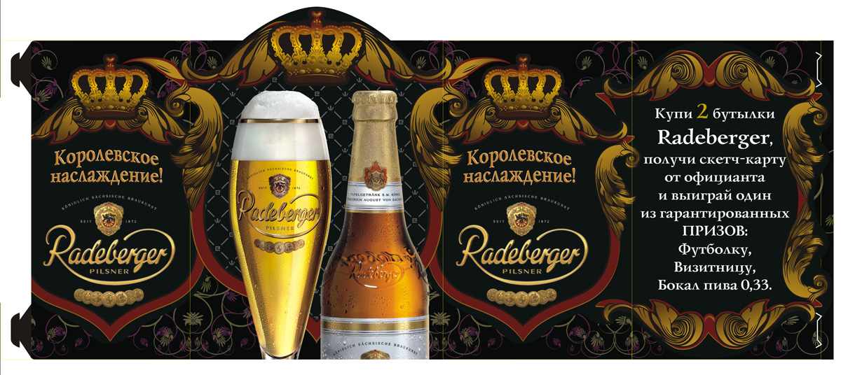 Radeberger тейбл тент