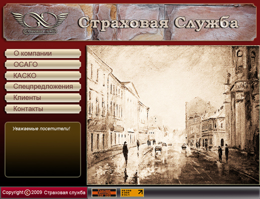 ООО "Страховая служба"