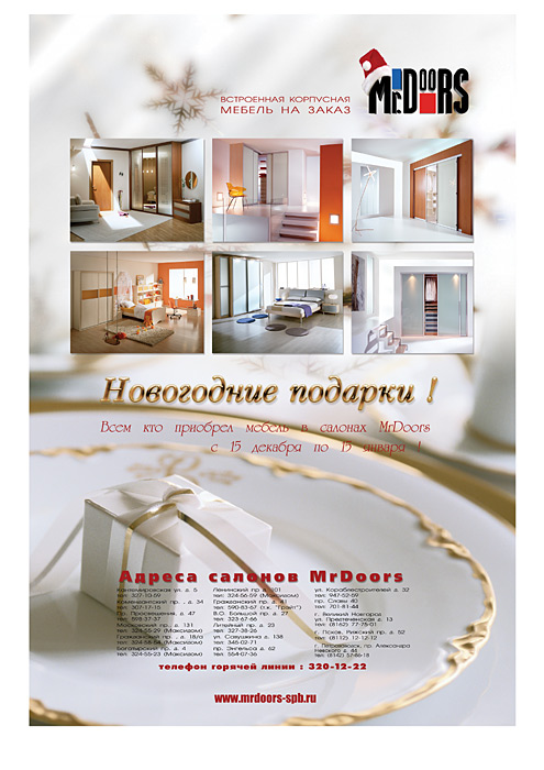 Новогодняя листовка 2