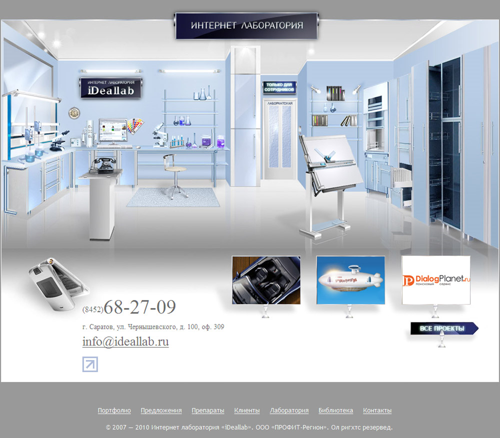 Интернет лаборатория iDeallab