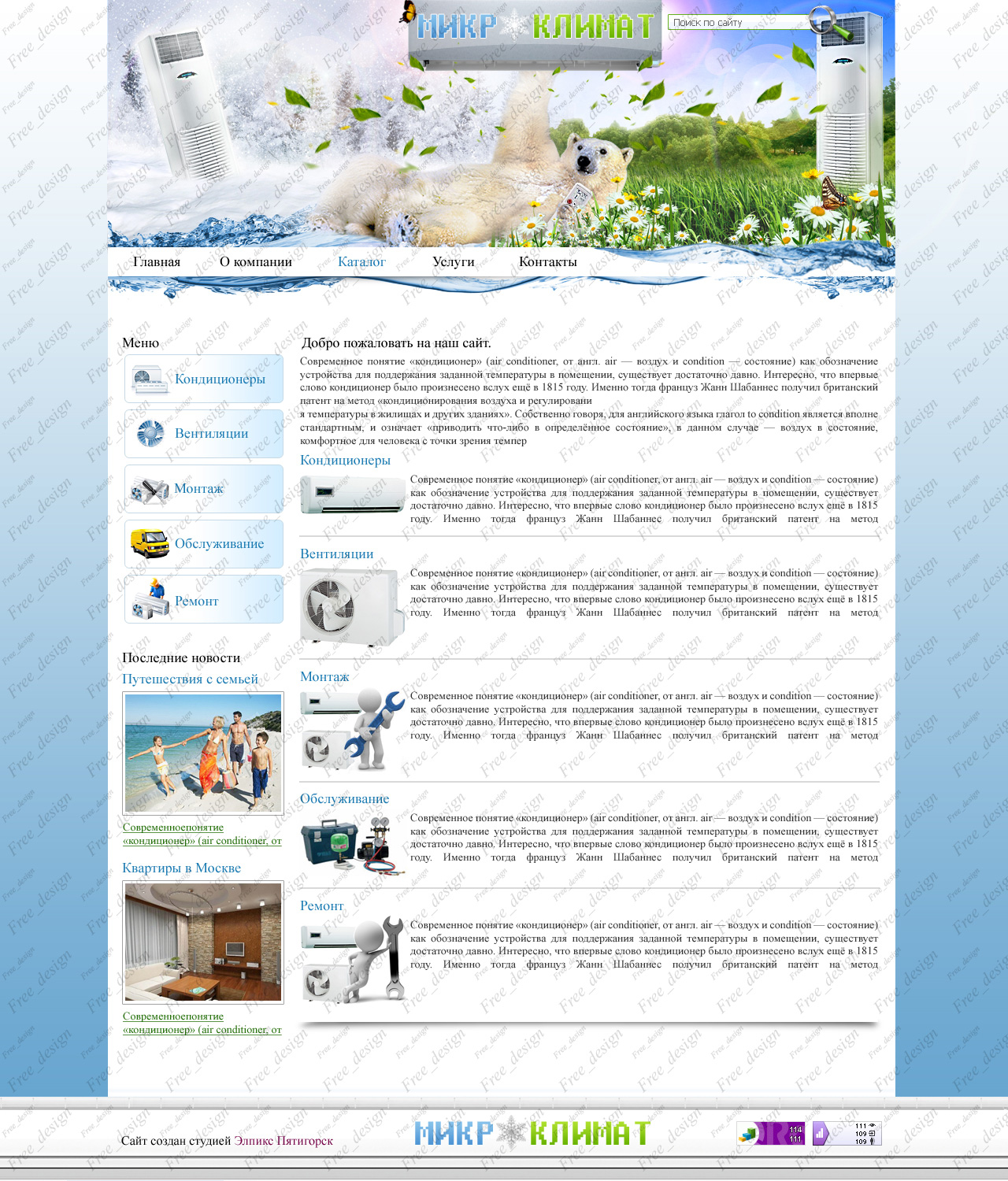 Микроклимат