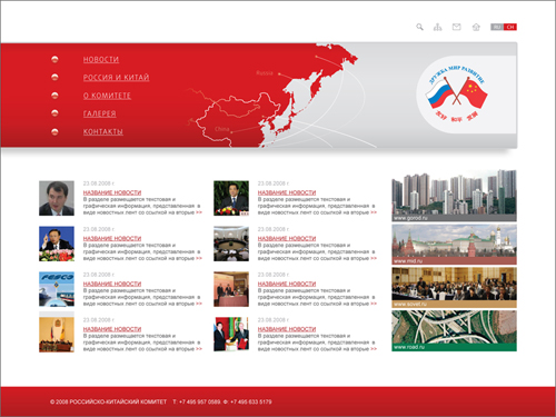 Вариант дизайна сайта "Комитет дружбы мира и развития"