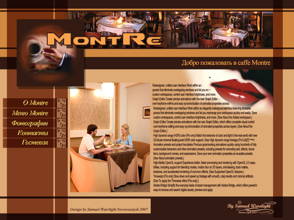 Кафе Монтре