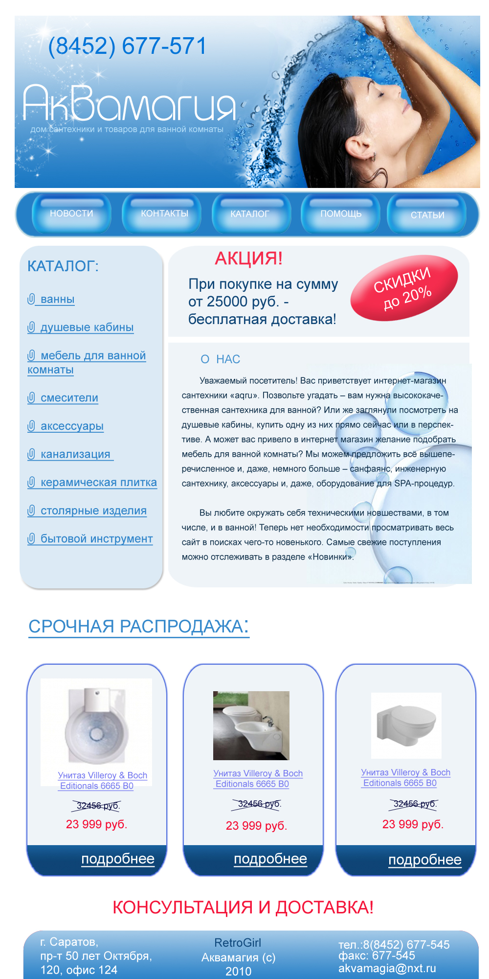 Сайт магазина сантехники