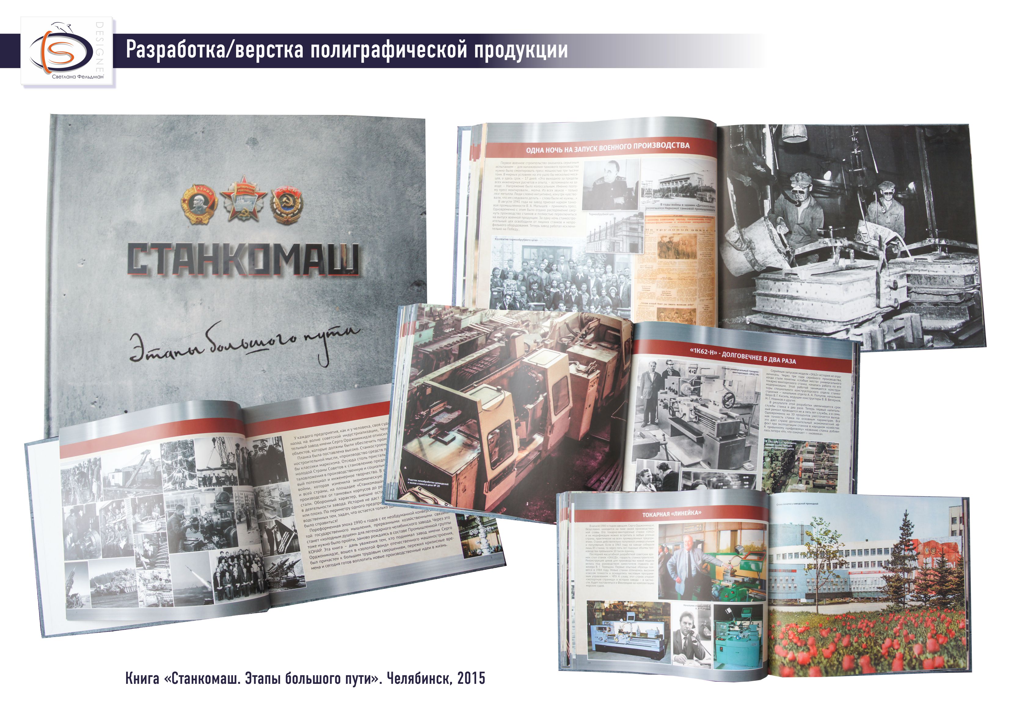 Книга "Станкомаш. Этапы большого пути"