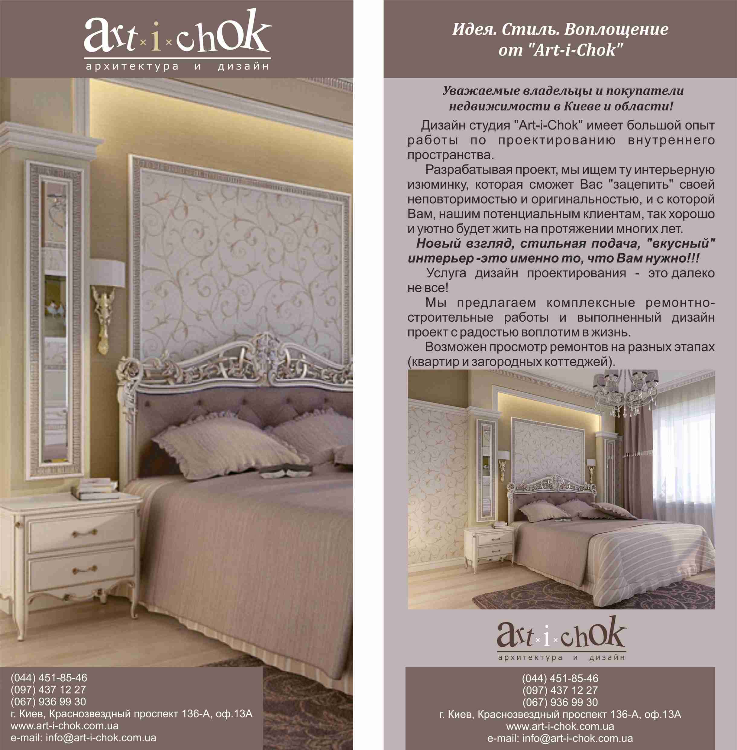 листовка двухсторонняя