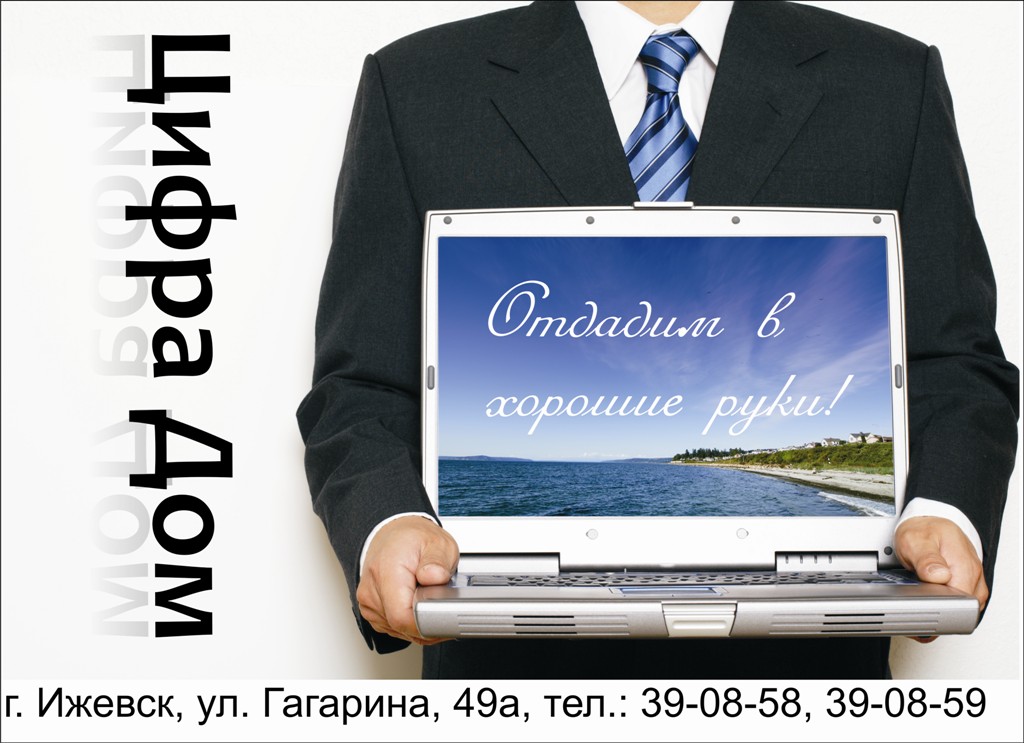 Наружная реклама для компании "Цифра Дом" var.2