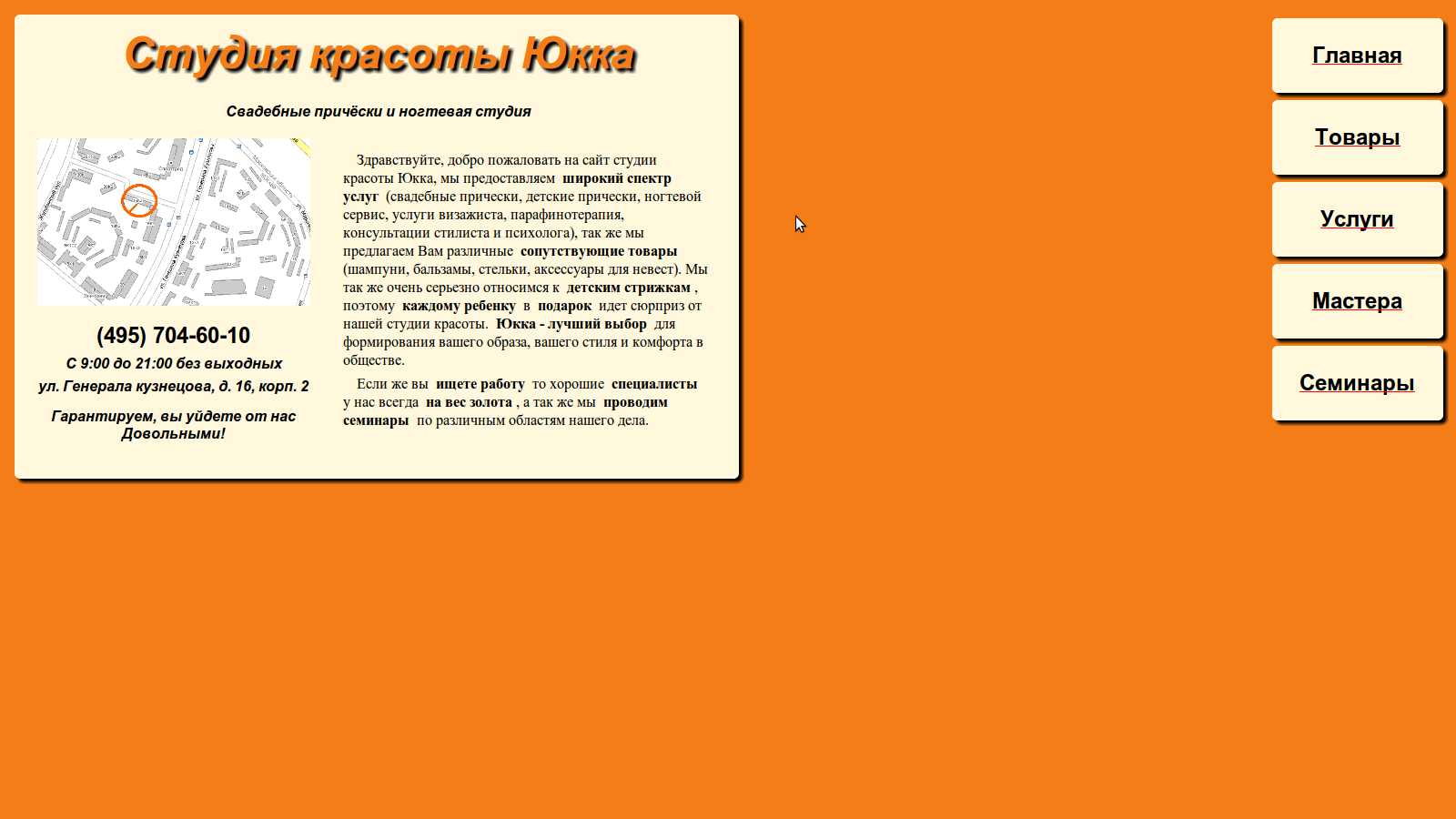 Студия красоты Юкка