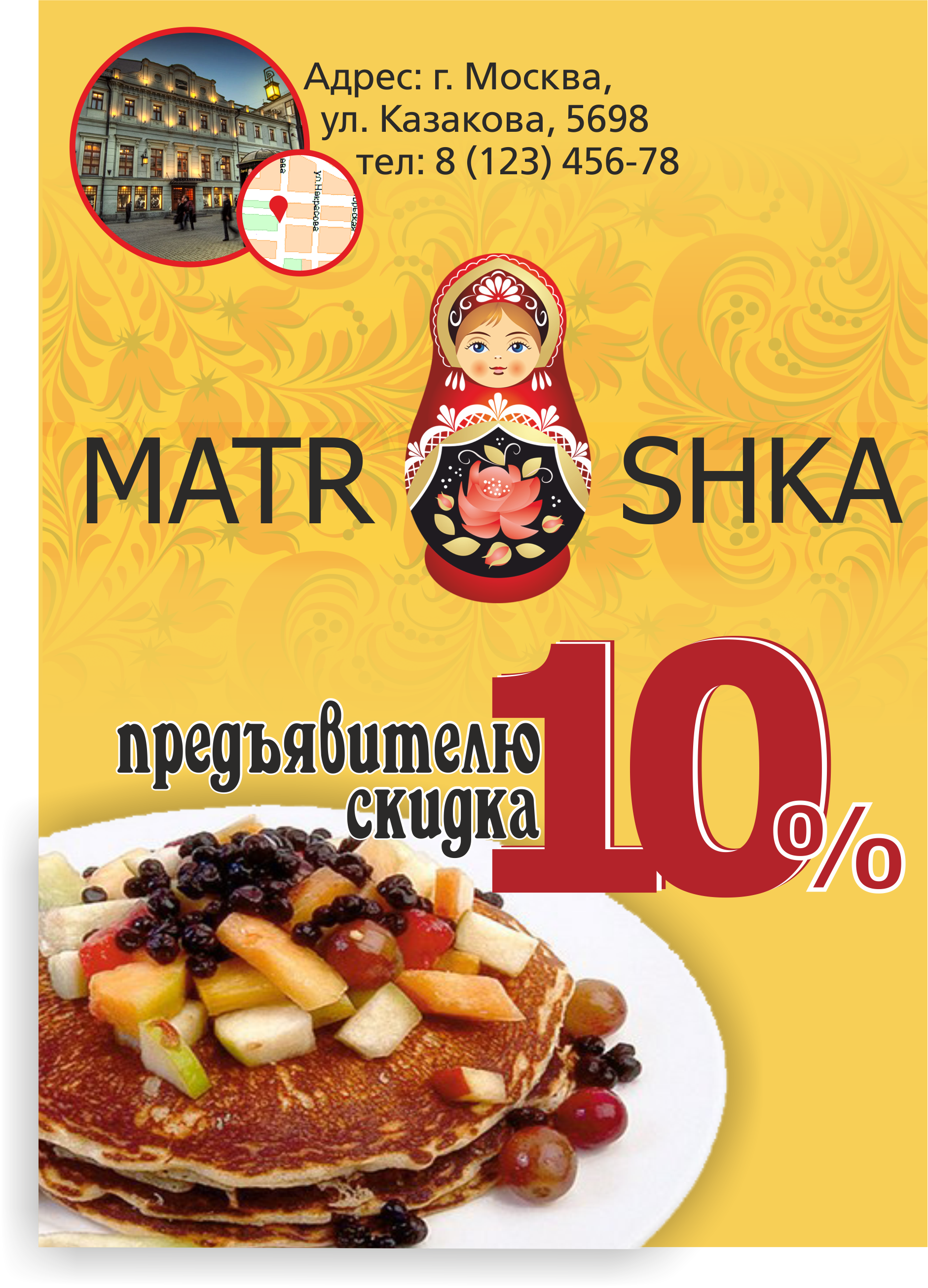 Листовка "матрешка"