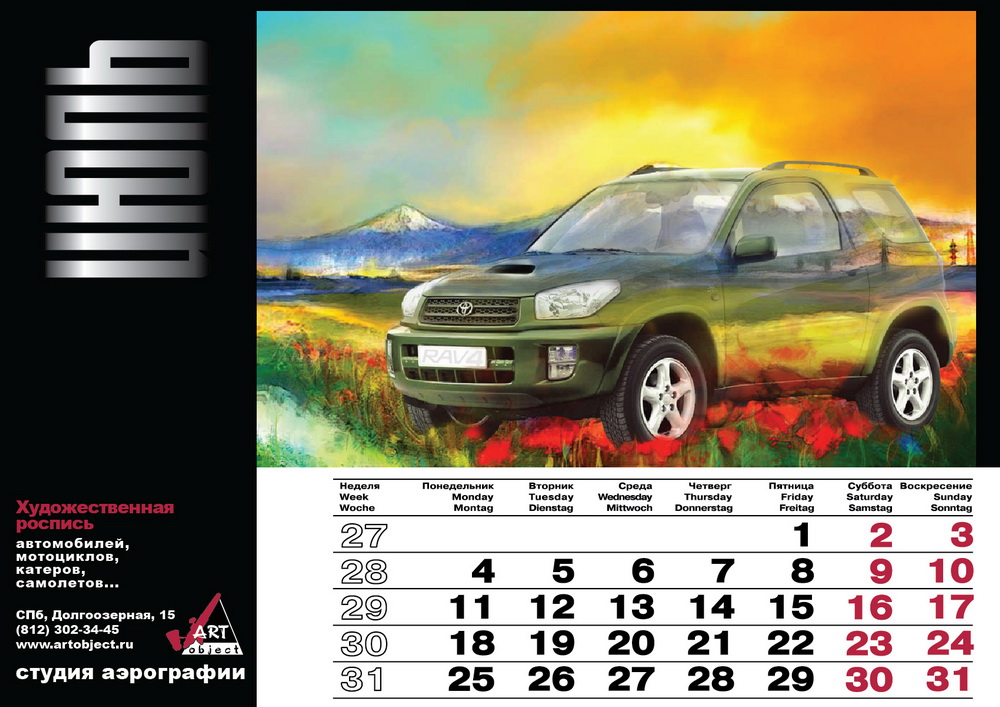 Календарь для компании "ArtObject"